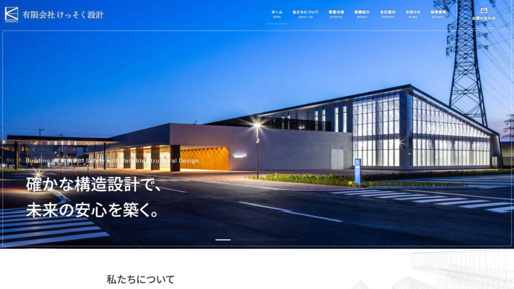 有限会社けっそく設計 様
