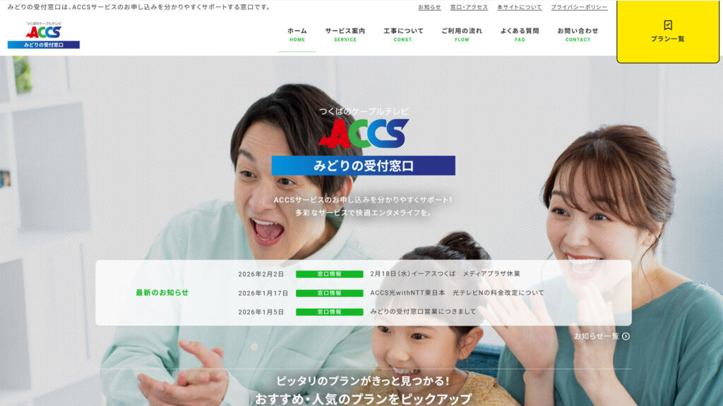 ACCS みどりの受付窓口 様