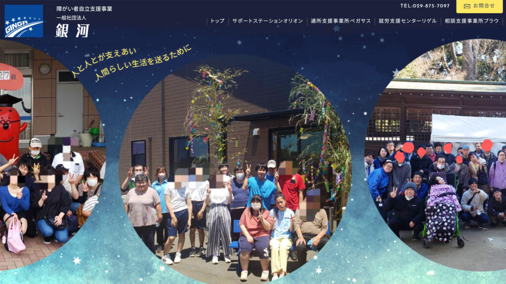 一般社団法人銀河 様