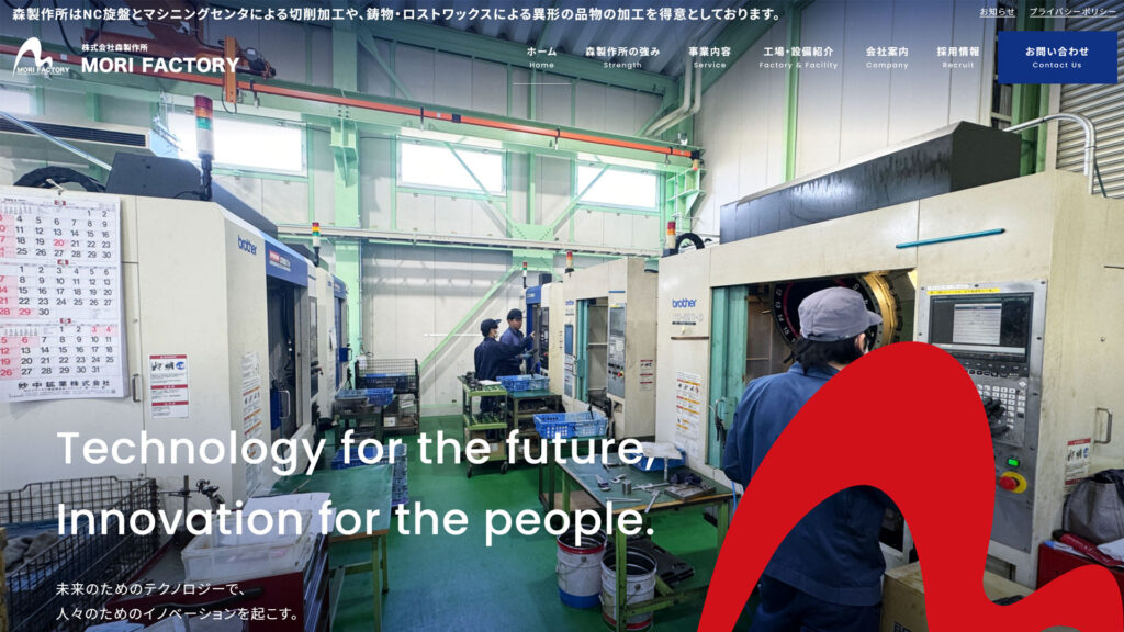 株式会社森製作所 様