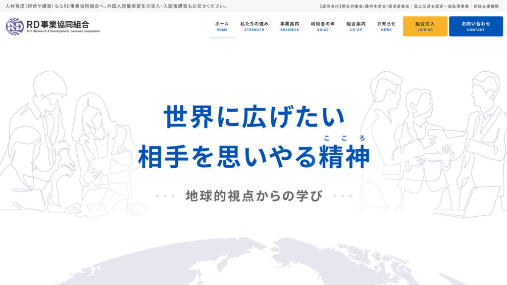 RD事業協同組合 様