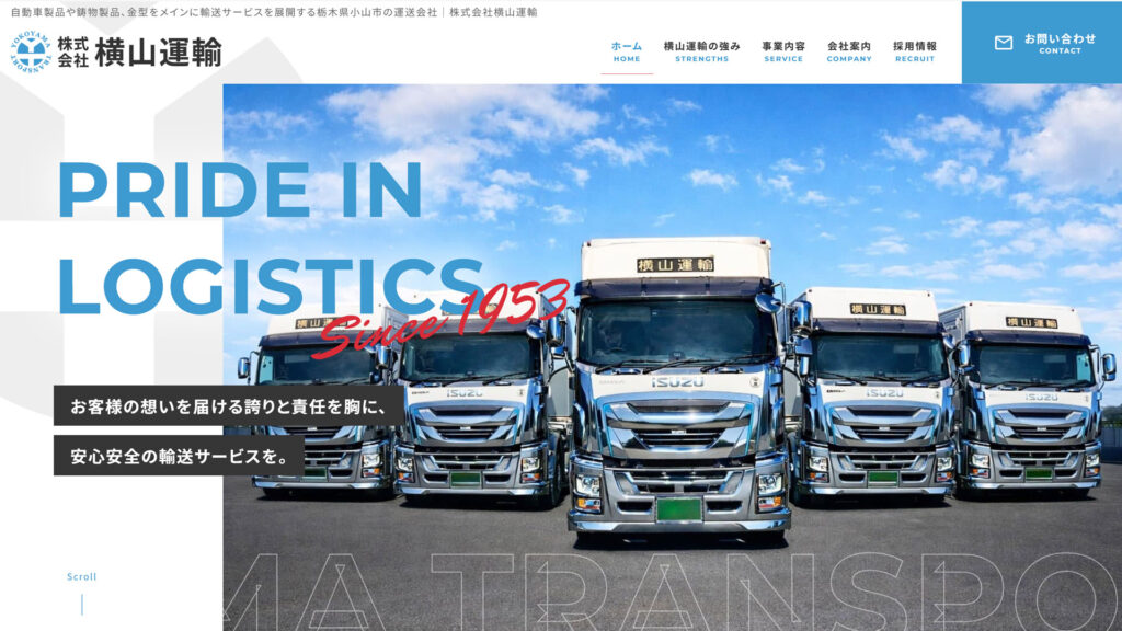 株式会社横山運輸 様